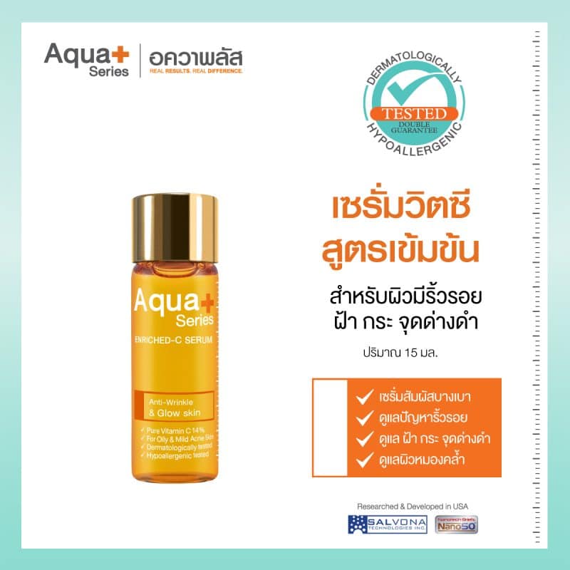 AquaPlus แบรนด์ที่เชี่ยวชาญสกินแคร์ดูแลผิวมัน