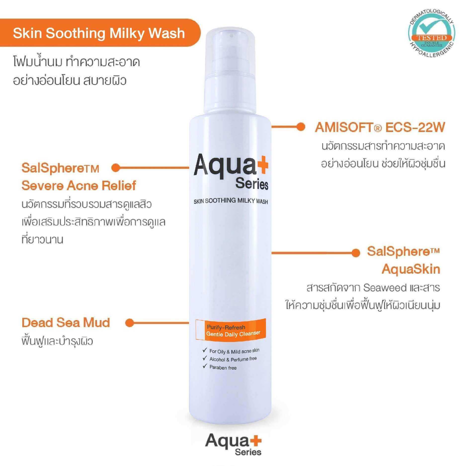 โฟมล้างหน้าสําหรับคนเป็นสิว – Aquaplus Thailand