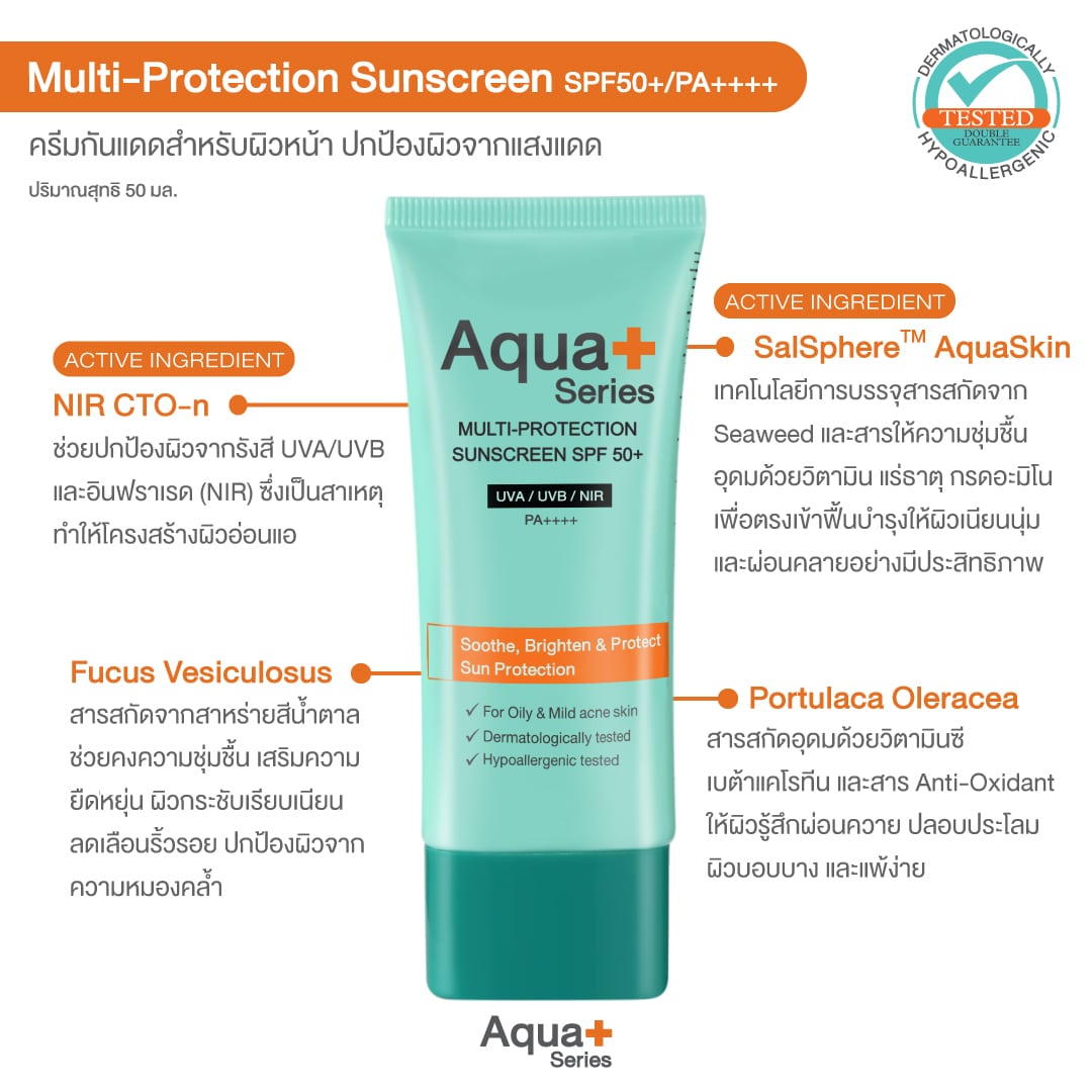 Multi-Protection Sunscreen SPF 50+/PA++++ – 50 ml. ครีมกันแดดหน้า เหมาะสำหรับผิวบอบบางเป็นสิวง่าย