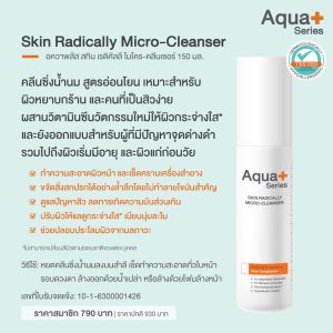 Skin Radically Micro-Cleanser คลีนซิ่งน้ำนม ผิวให้กระจ่างใส – 150 ml.