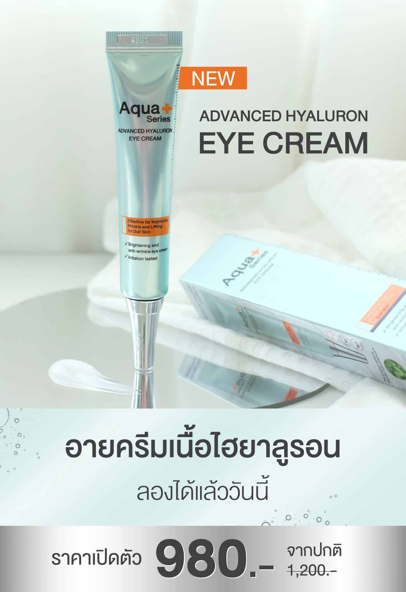 AquaPlus Advanced Hyaluron Eye Cream